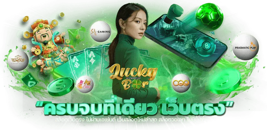 luckybar สล็อต